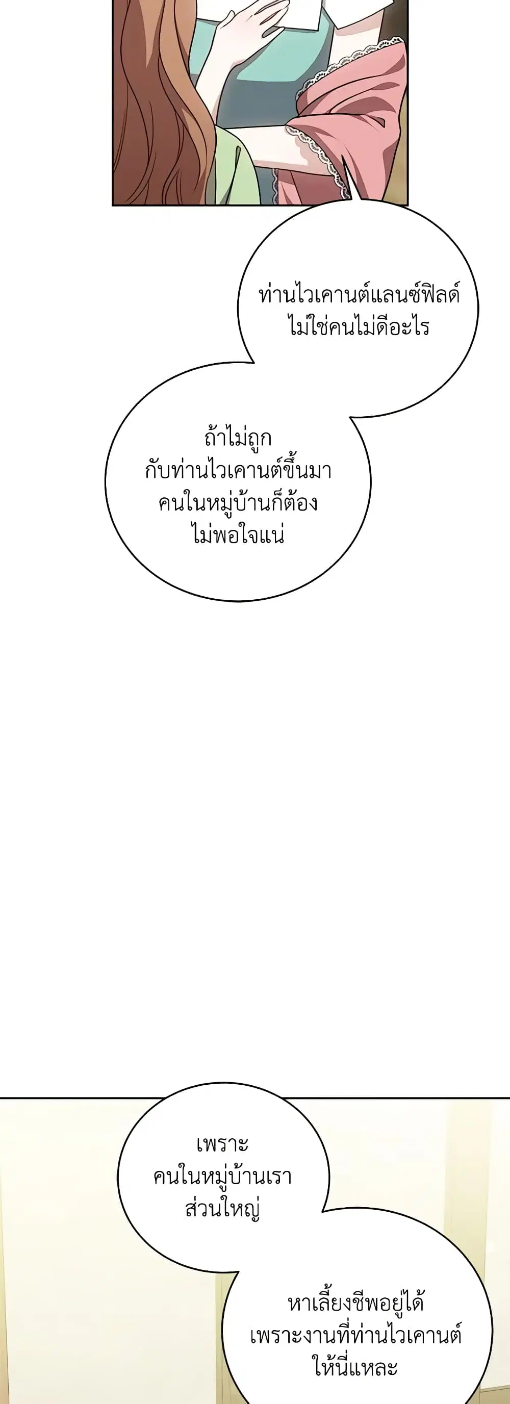 While You’re In Love ตอนที่ 35 หน้า 3