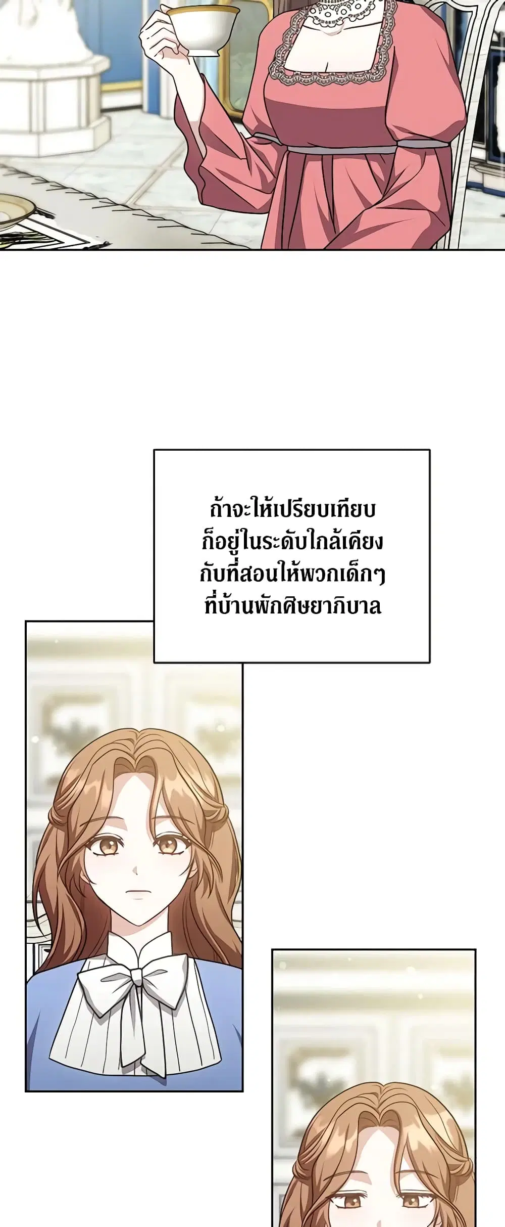 While You’re In Love ตอนที่ 36 หน้า 1
