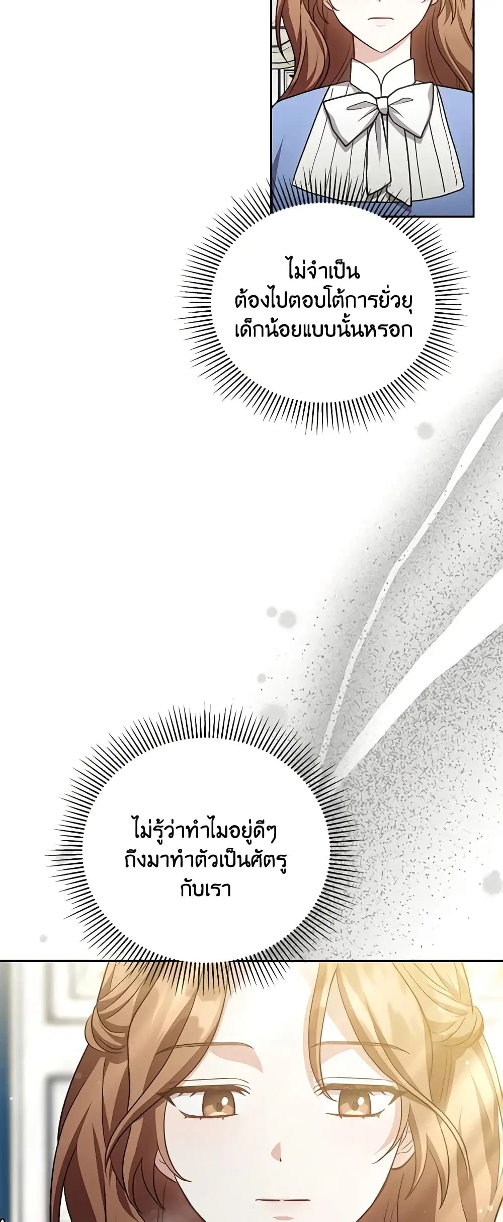 While You’re In Love ตอนที่ 36 หน้า 2