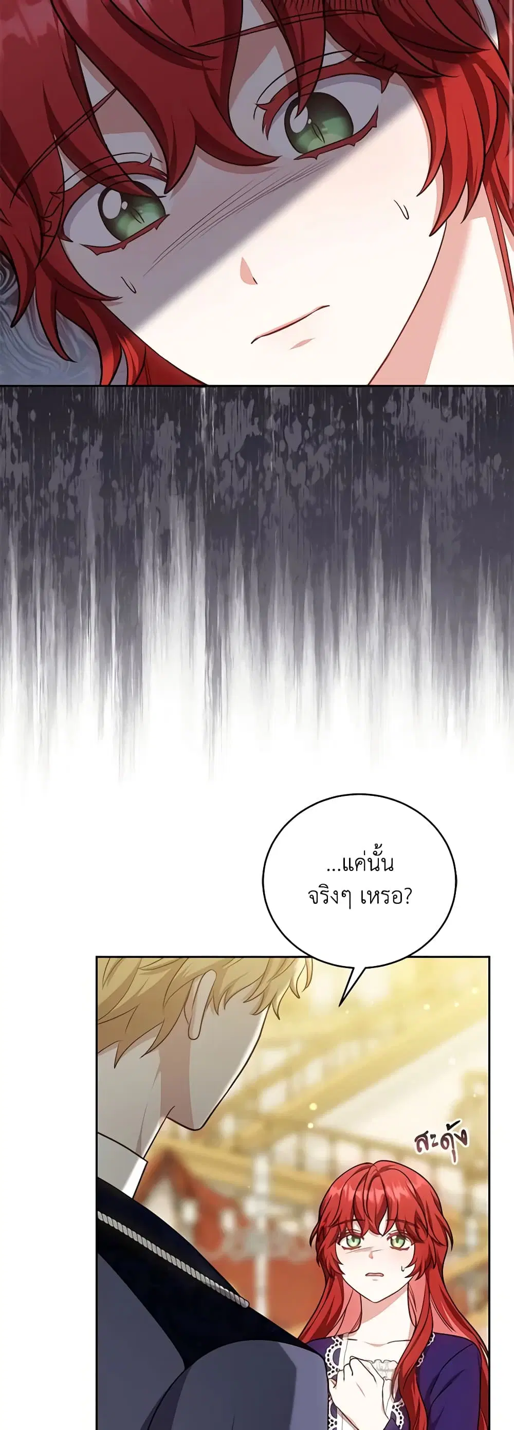 While You’re In Love ตอนที่ 39 หน้า 3
