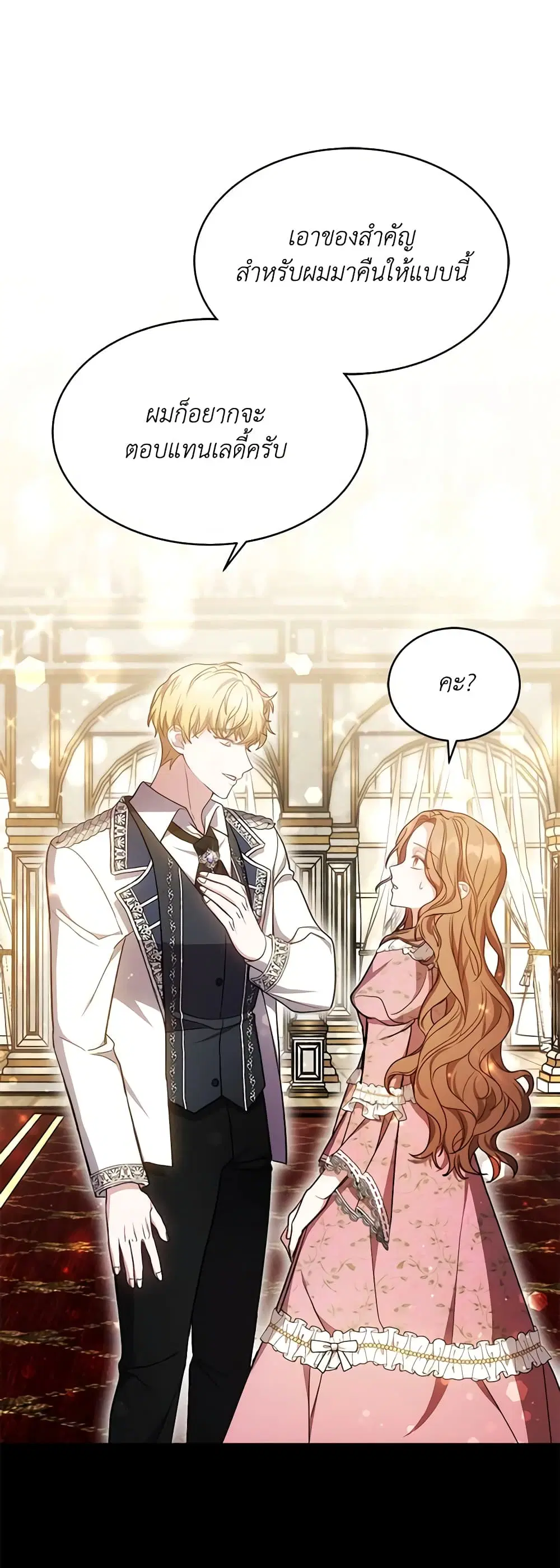While You’re In Love ตอนที่ 4 หน้า 3