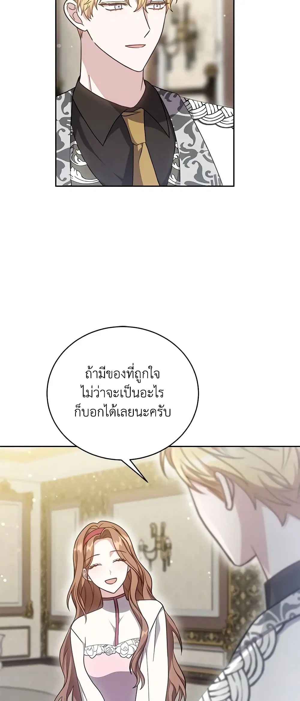 While You’re In Love ตอนที่ 41 หน้า 3