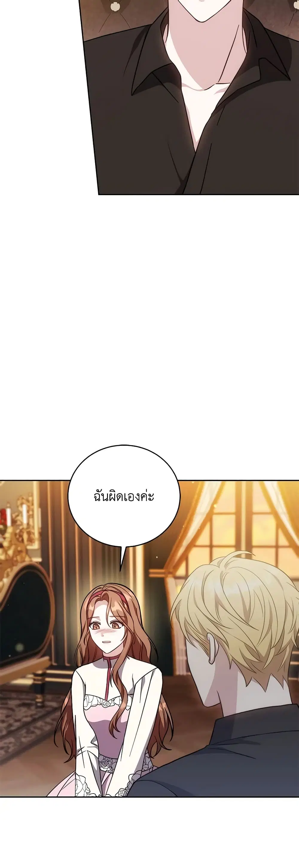 While You’re In Love ตอนที่ 43 หน้า 2