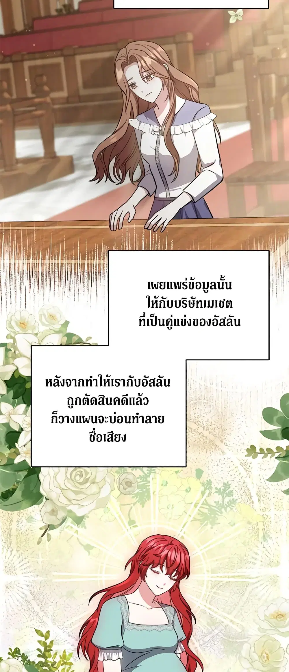 While You’re In Love ตอนที่ 44 หน้า 2
