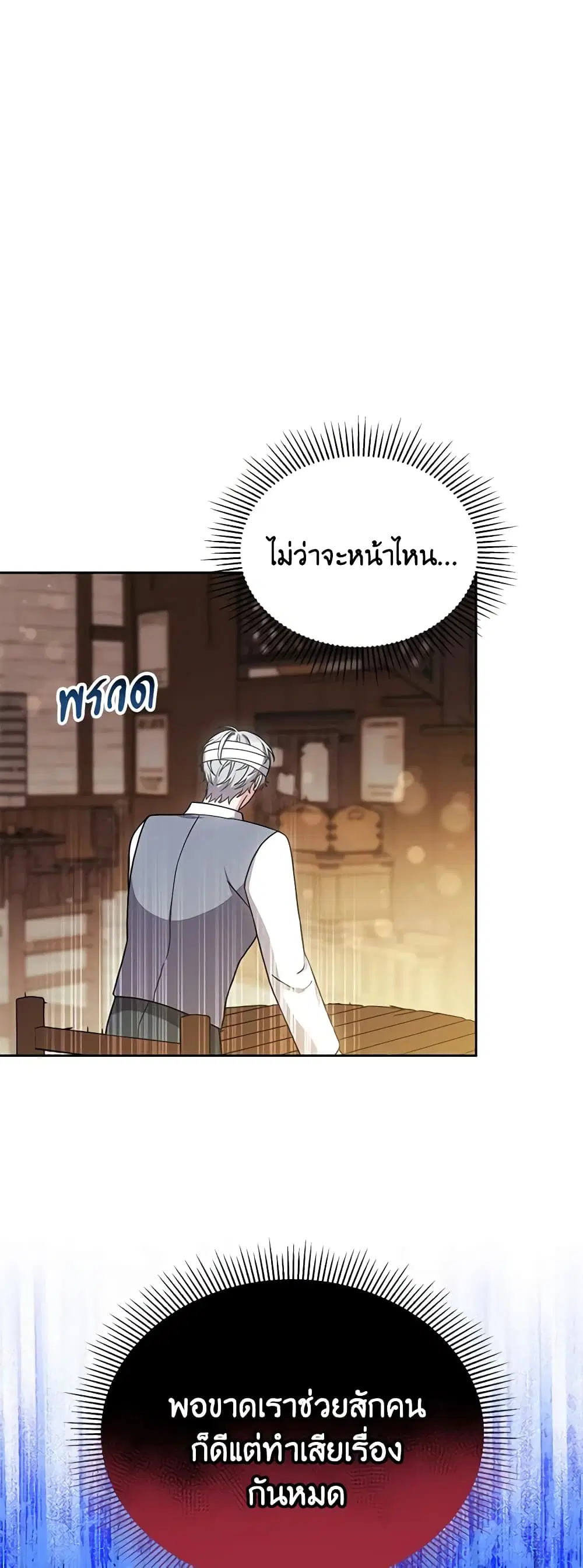 While You’re In Love ตอนที่ 45 หน้า 1