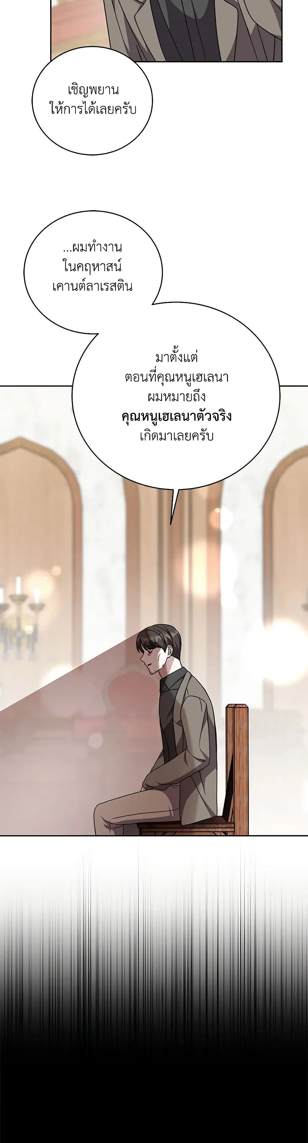 While You’re In Love ตอนที่ 46 หน้า 2