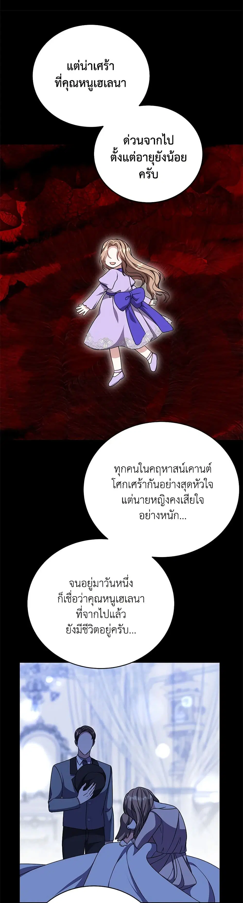 While You’re In Love ตอนที่ 46 หน้า 3