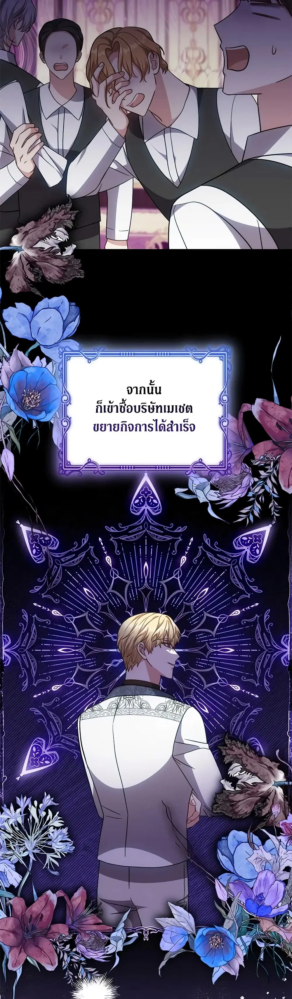 While You’re In Love ตอนที่ 47 หน้า 3