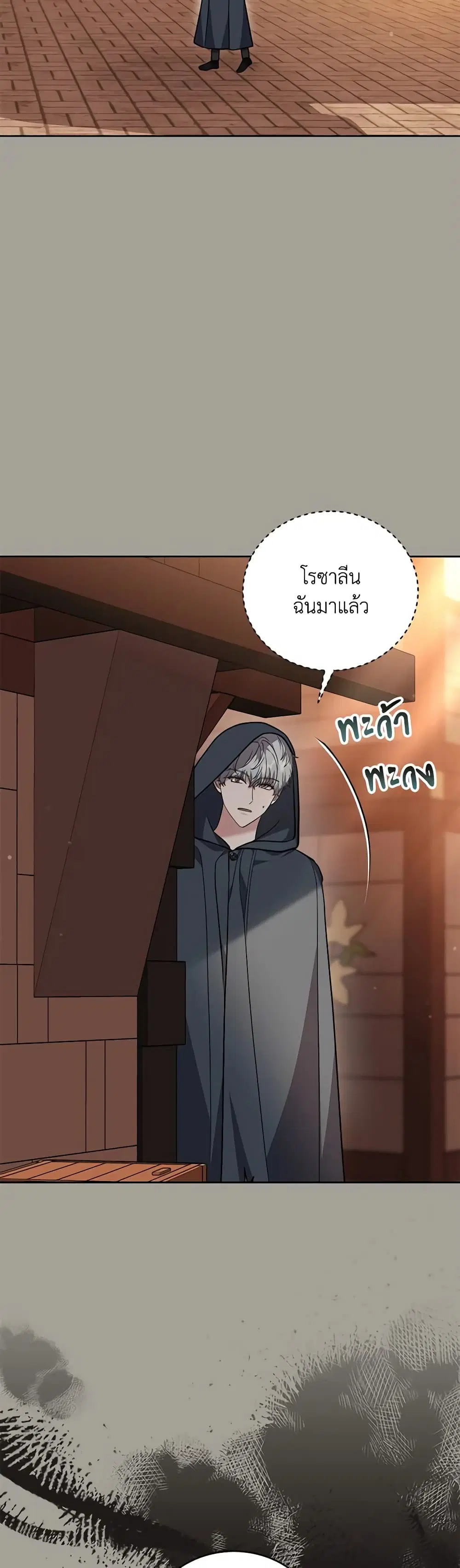 While You’re In Love ตอนที่ 48 หน้า 3