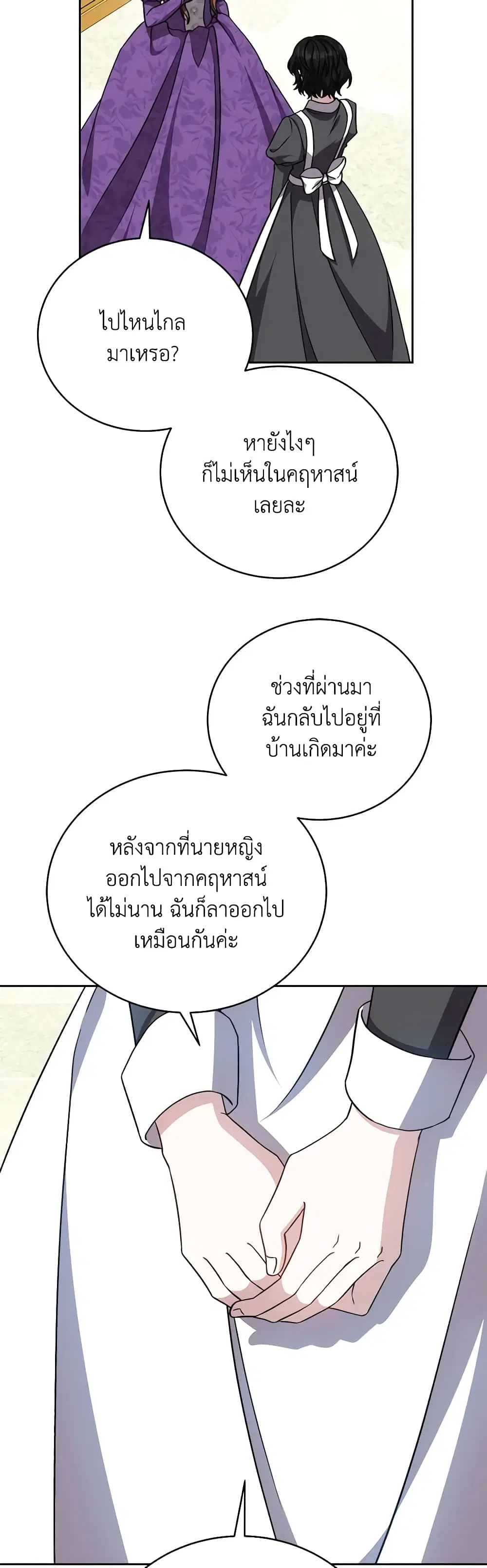While You’re In Love ตอนที่ 49 หน้า 3