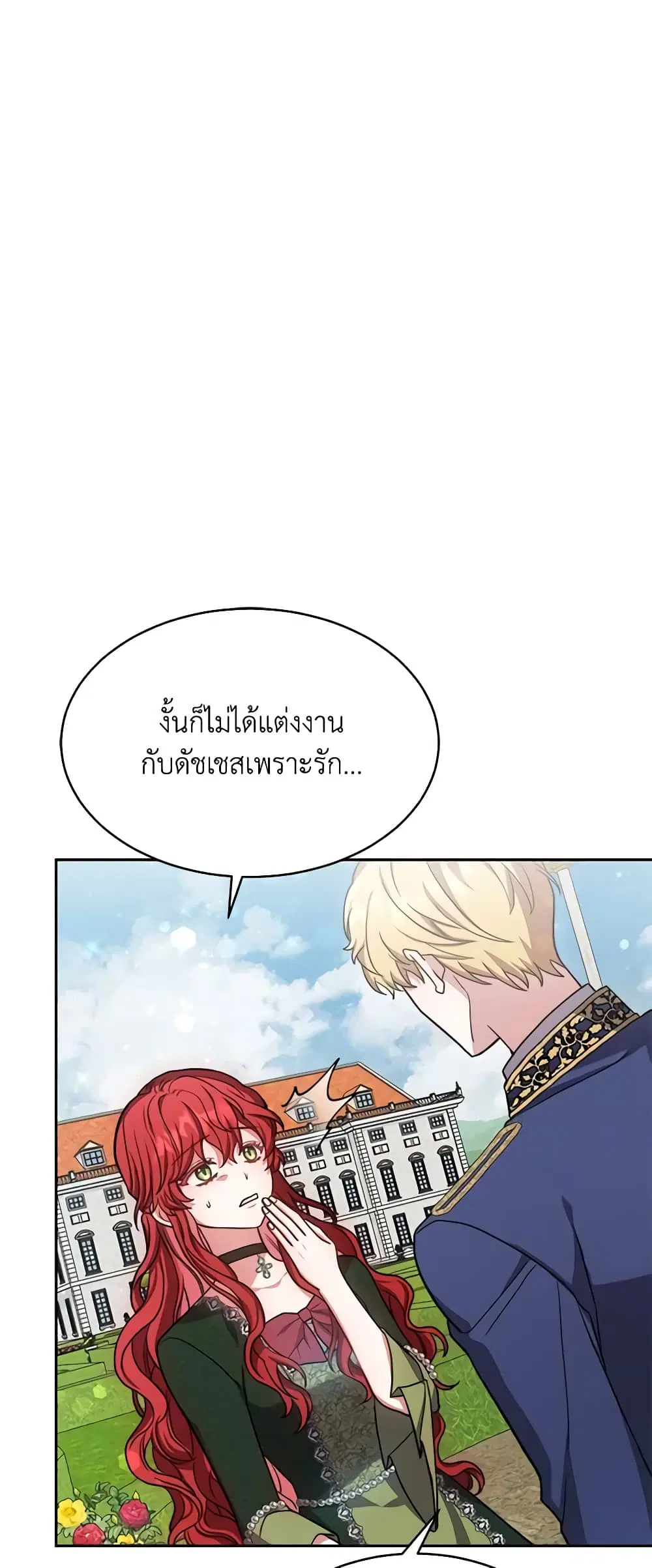 While You’re In Love ตอนที่ 5 หน้า 3