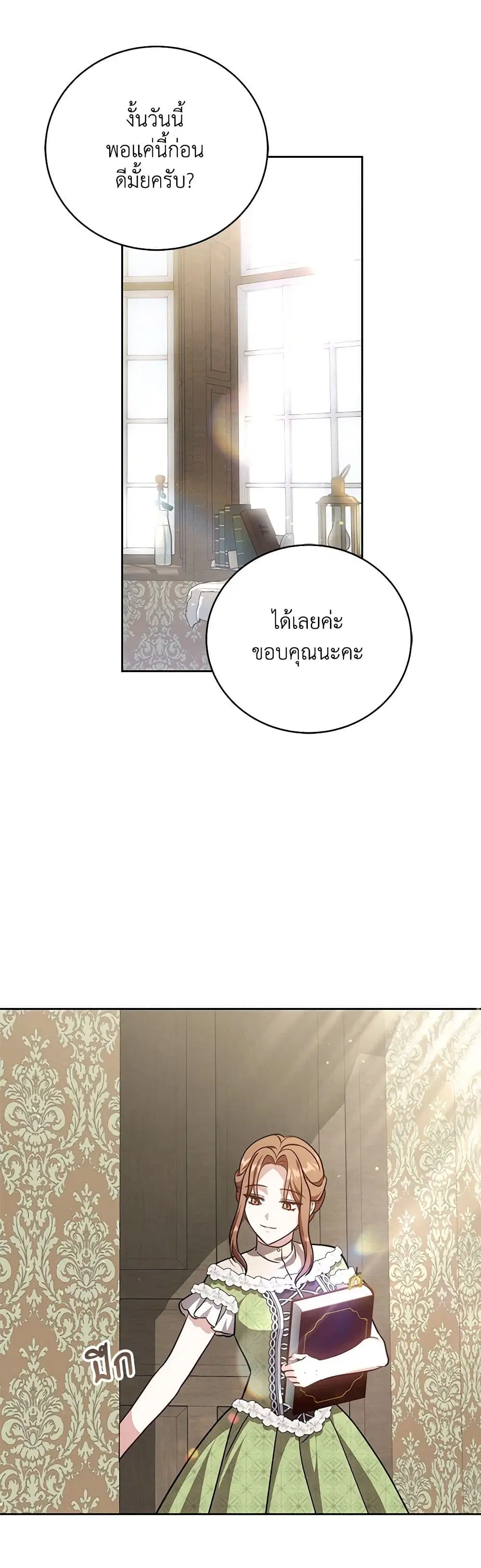 While You’re In Love ตอนที่ 51 หน้า 1