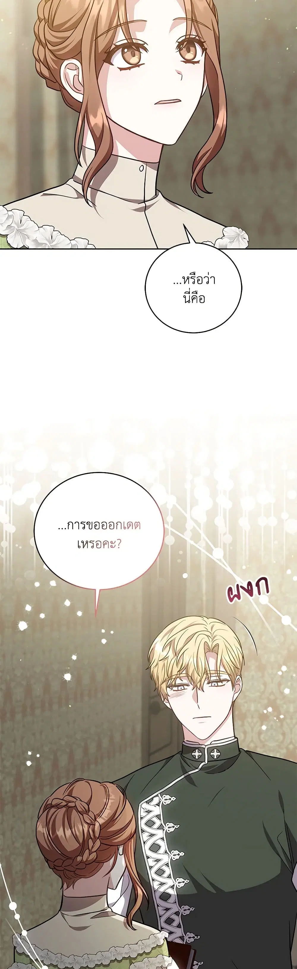 While You’re In Love ตอนที่ 51 หน้า 3