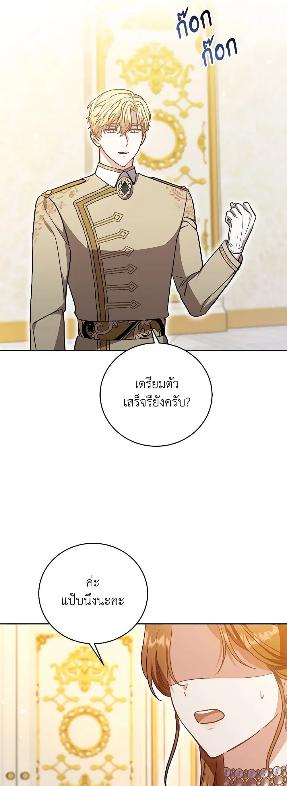 While You’re In Love ตอนที่ 53 หน้า 3