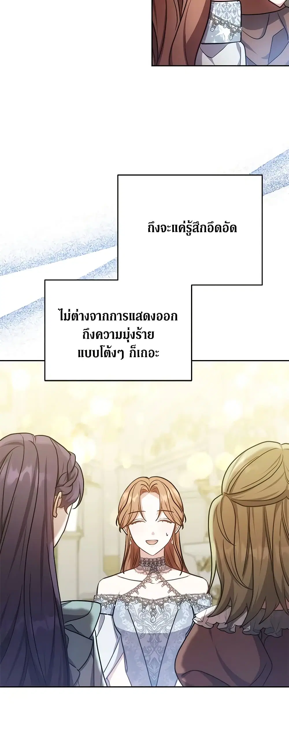 While You’re In Love ตอนที่ 54 หน้า 3