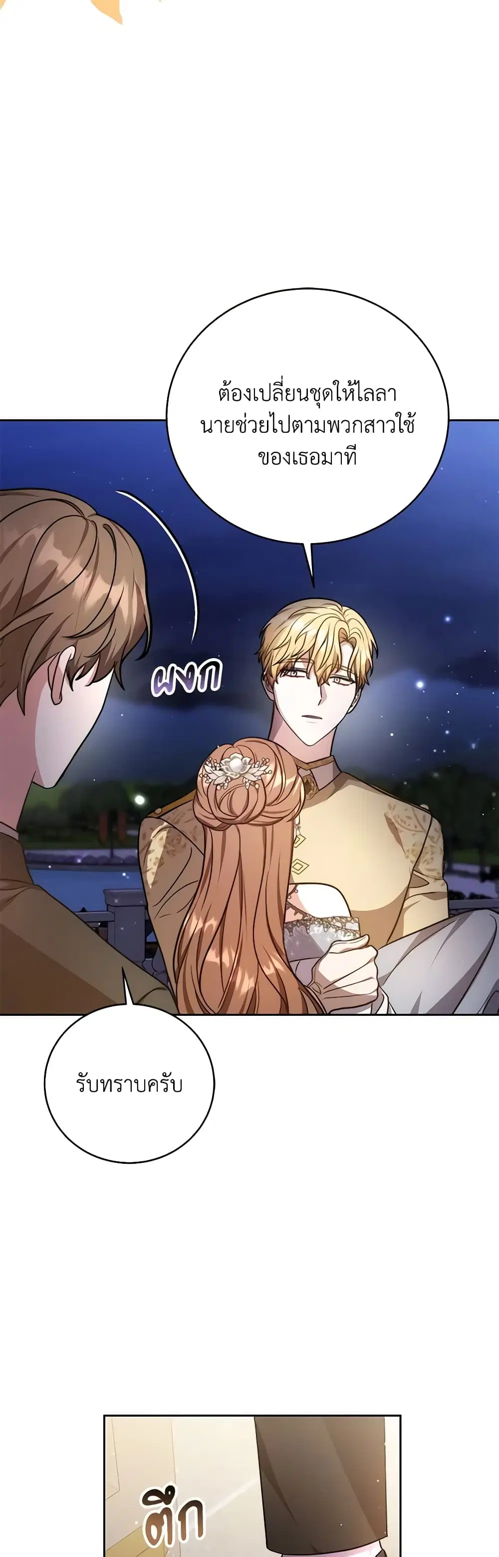 While You’re In Love ตอนที่ 55 หน้า 2