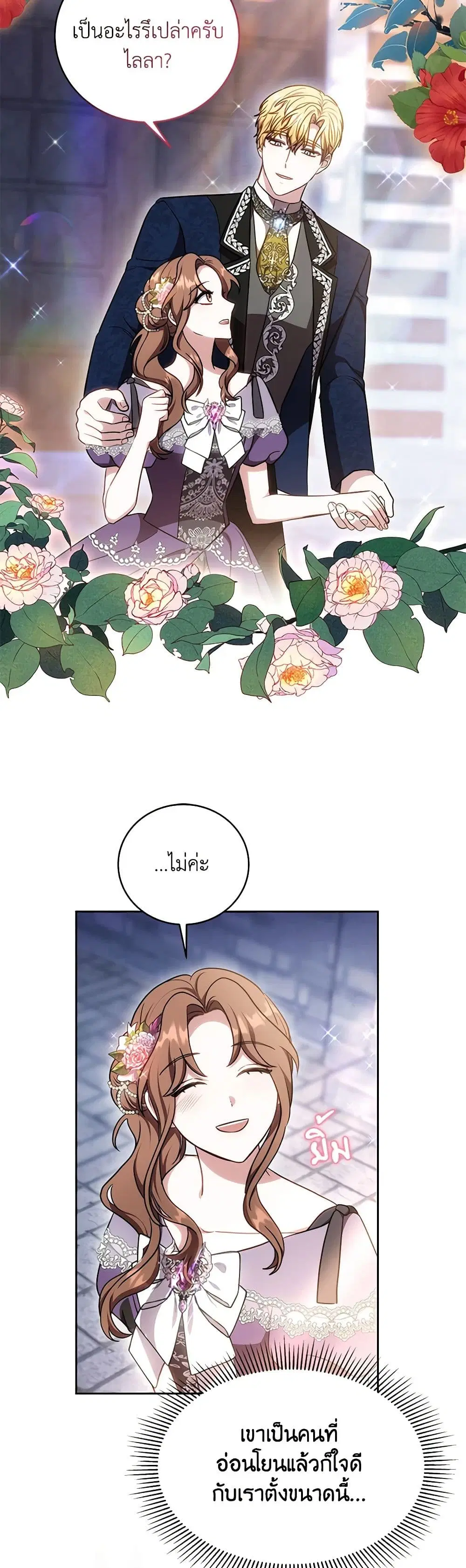 While You’re In Love ตอนที่ 56 หน้า 2