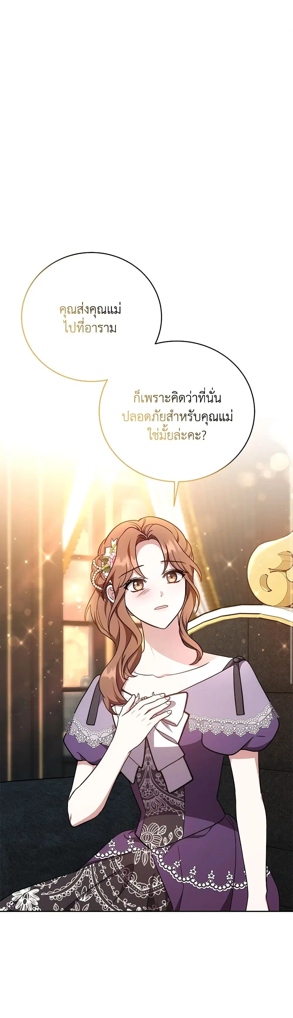 While You’re In Love ตอนที่ 57 หน้า 2