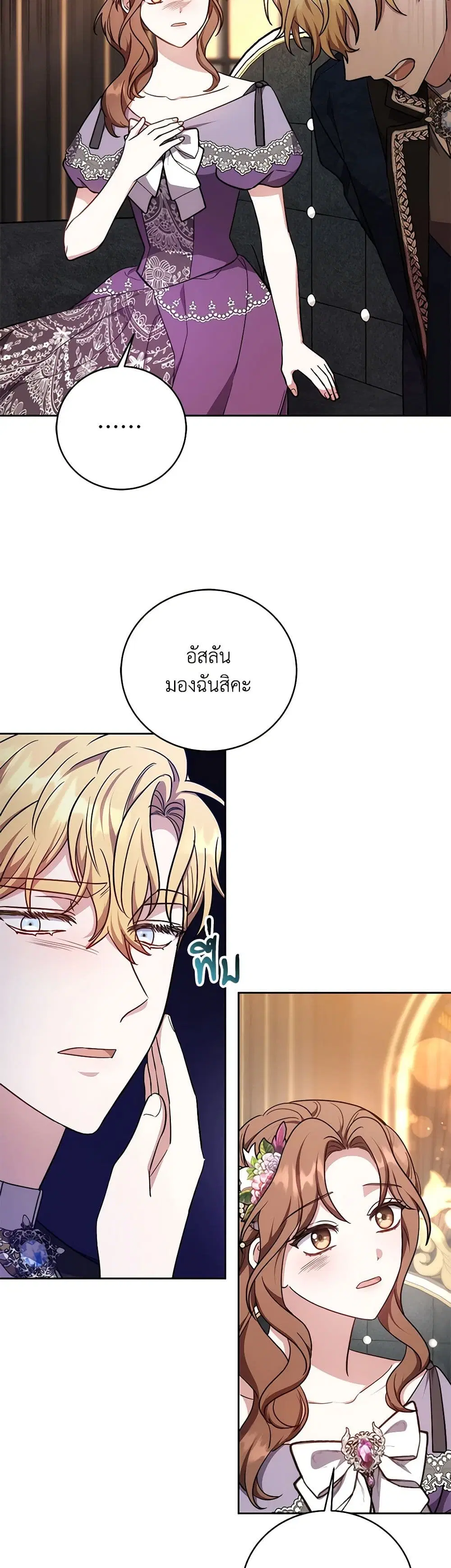 While You’re In Love ตอนที่ 57 หน้า 3