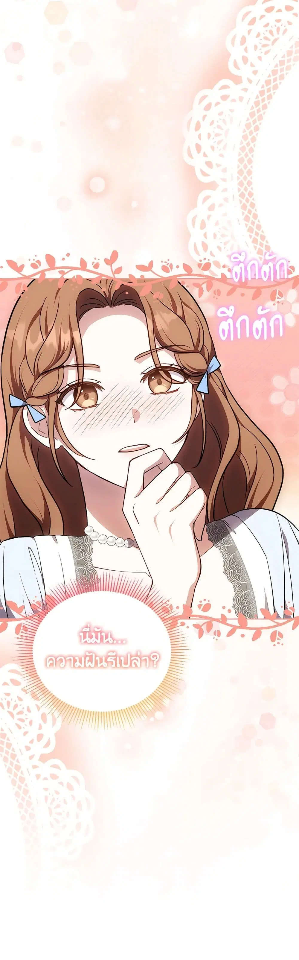 While You’re In Love ตอนที่ 58 หน้า 3