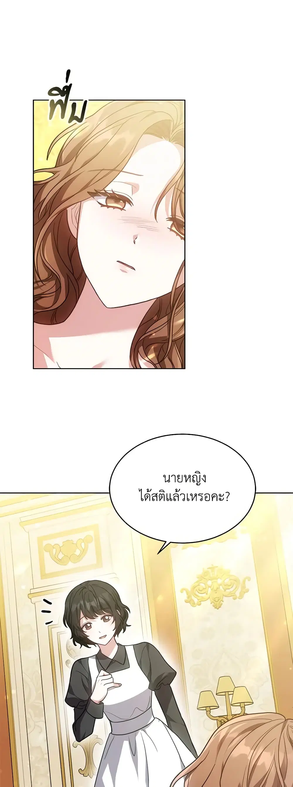 While You’re In Love ตอนที่ 6 หน้า 3