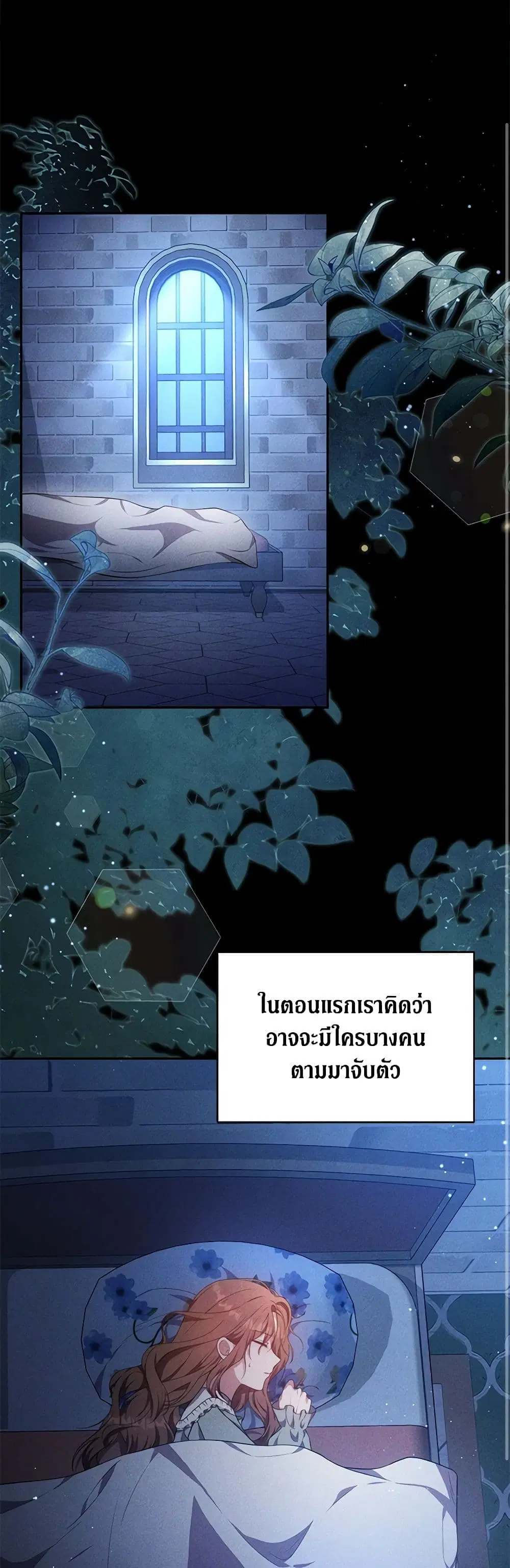 While You’re In Love ตอนที่ 61 หน้า 2