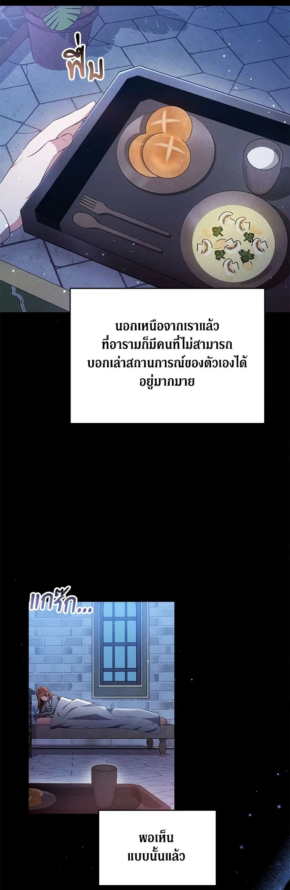 While You’re In Love ตอนที่ 61 หน้า 3