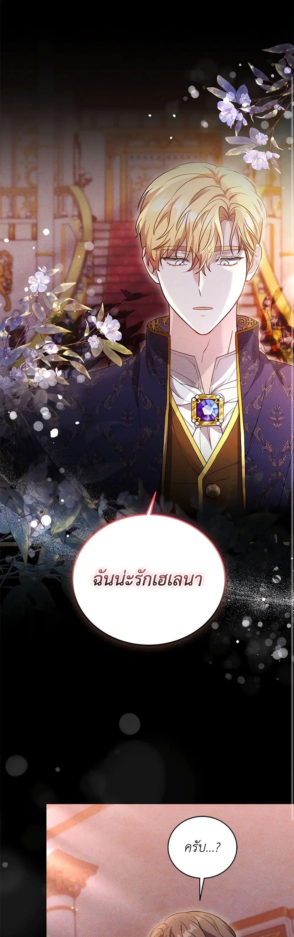 While You’re In Love ตอนที่ 63 หน้า 1