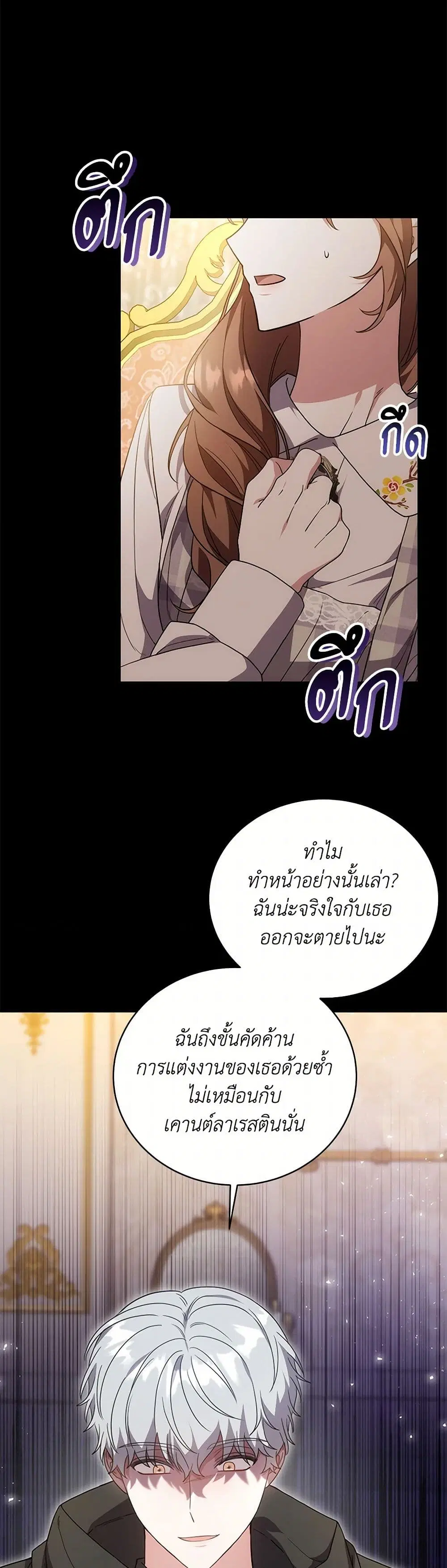 While You’re In Love ตอนที่ 65 หน้า 2