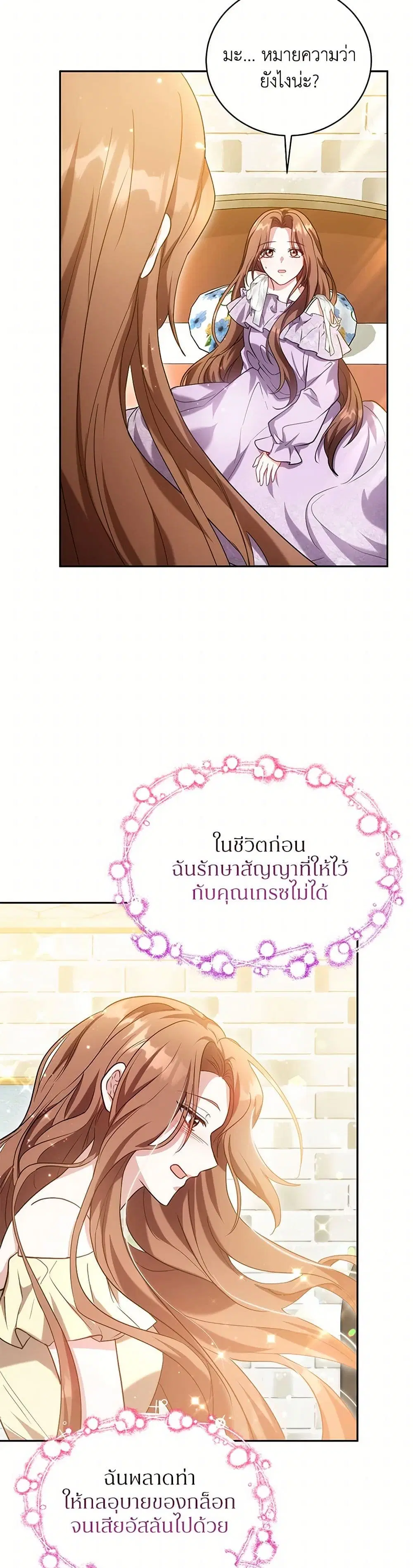 While You’re In Love ตอนที่ 66 หน้า 3