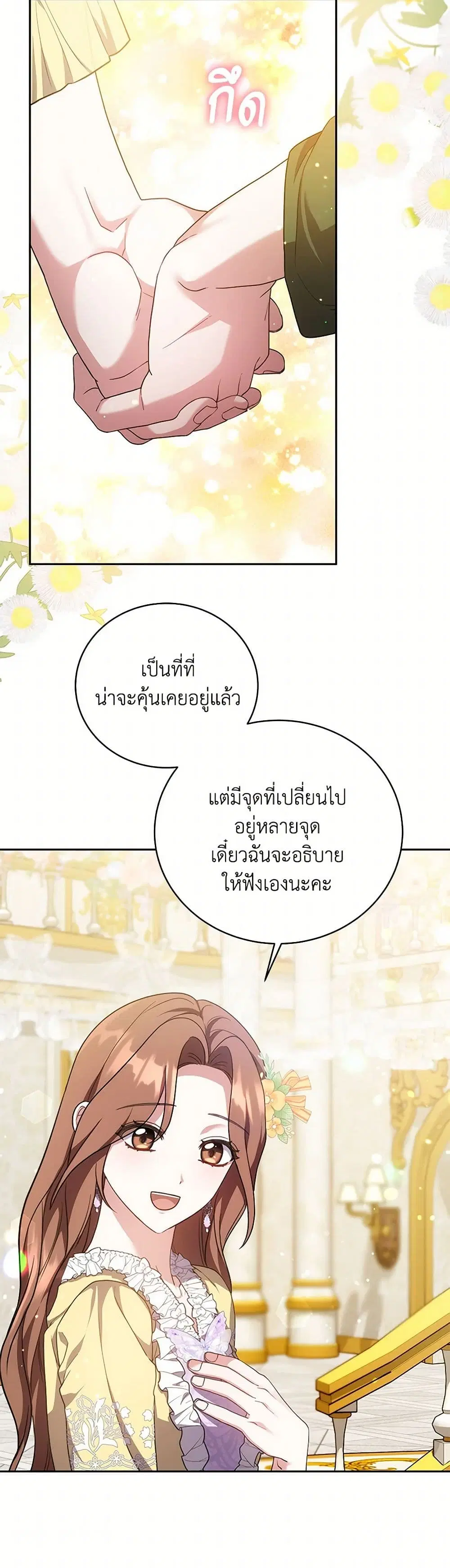 While You’re In Love ตอนที่ 69 หน้า 2