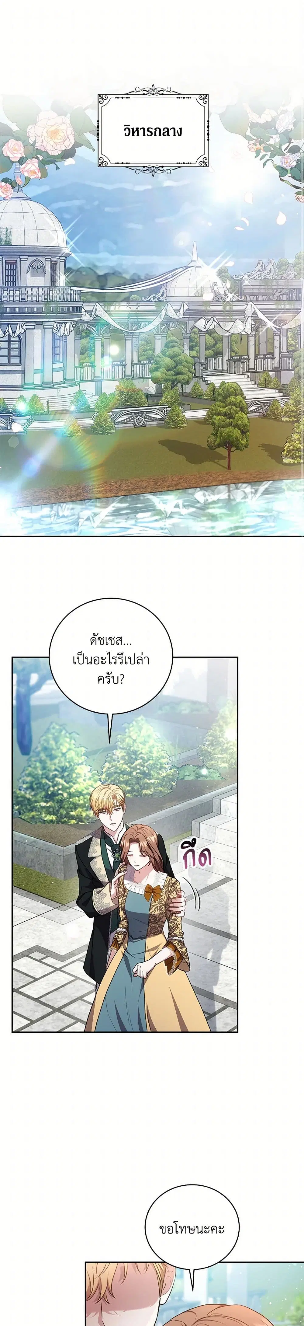 While You’re In Love ตอนที่ 70 หน้า 2