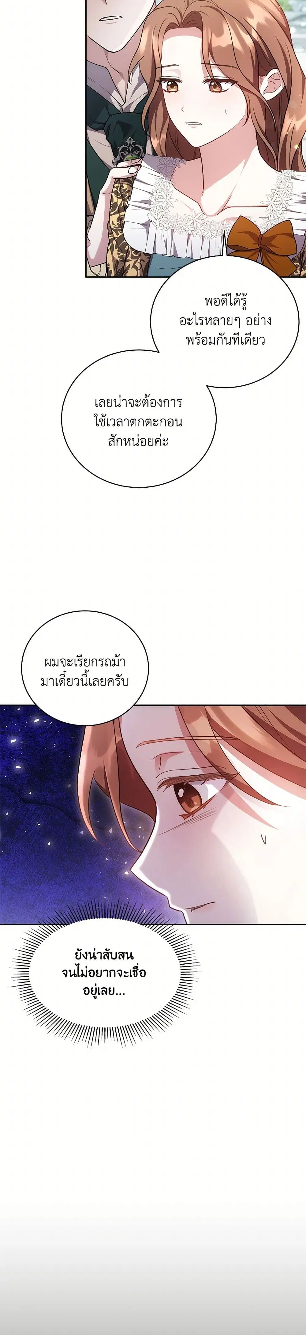 While You’re In Love ตอนที่ 70 หน้า 3