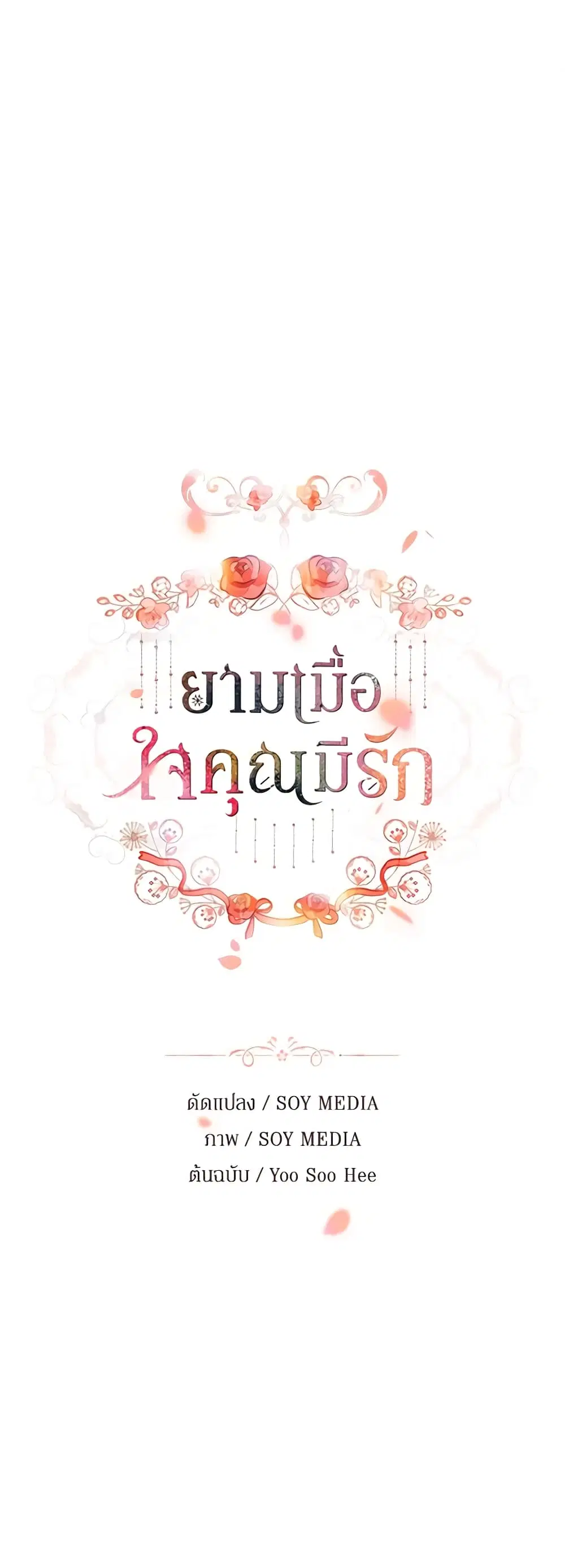 While You’re In Love ตอนที่ 8 หน้า 2
