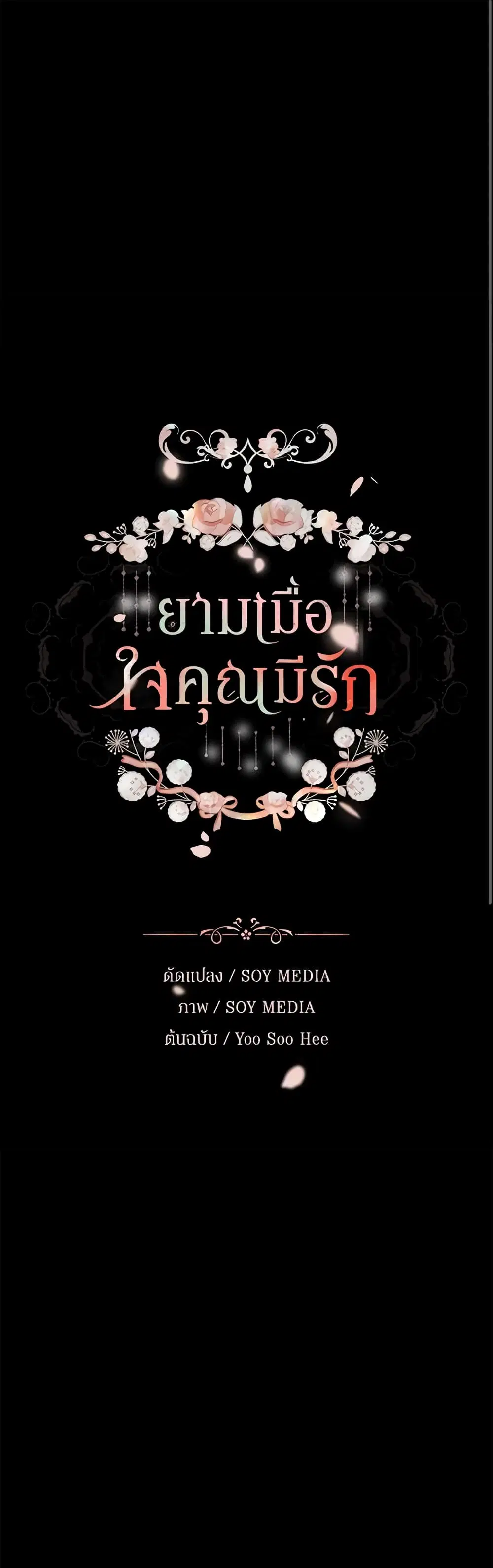 While You’re In Love ตอนที่ 9 หน้า 1
