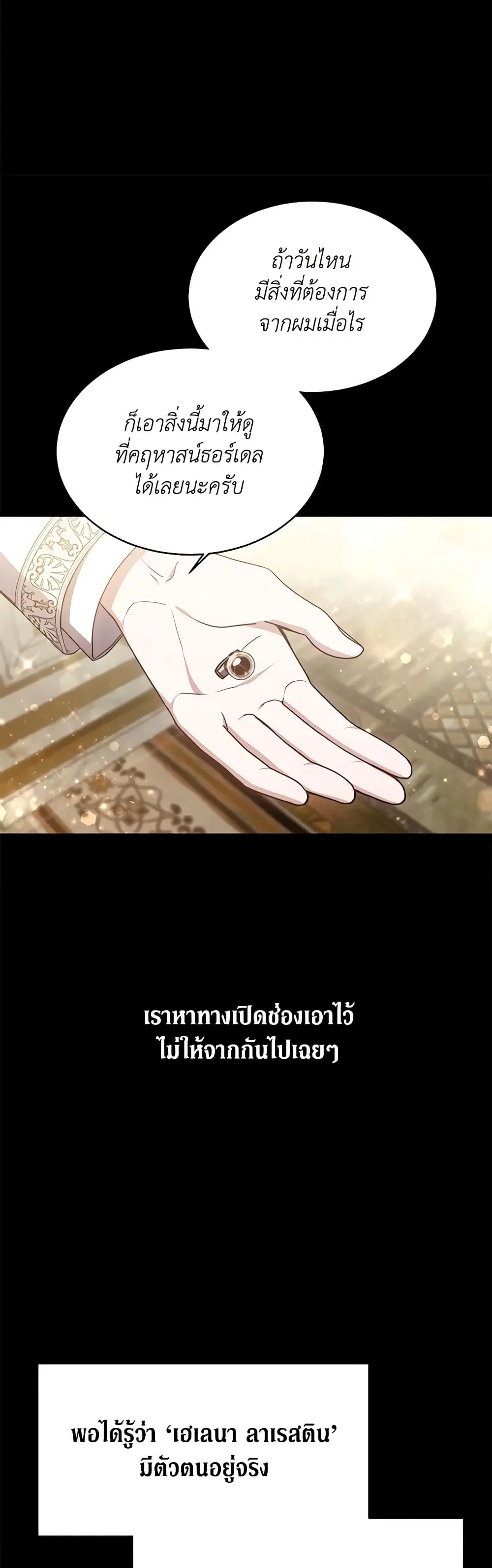 While You’re In Love ตอนที่ 9 หน้า 2