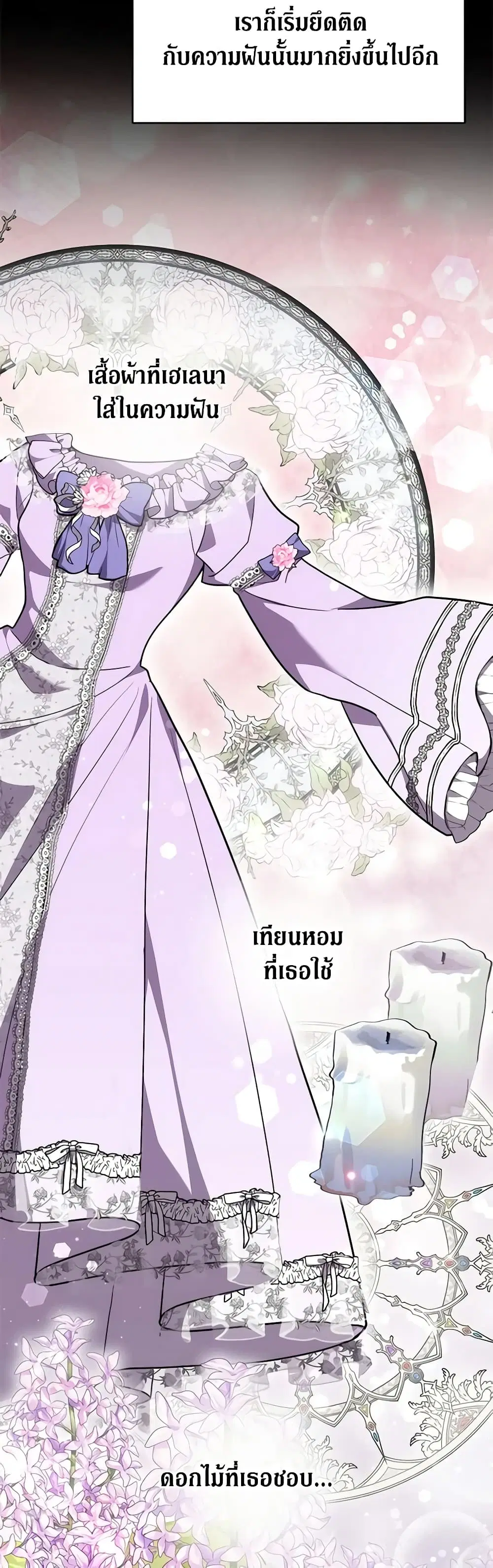 While You’re In Love ตอนที่ 9 หน้า 3