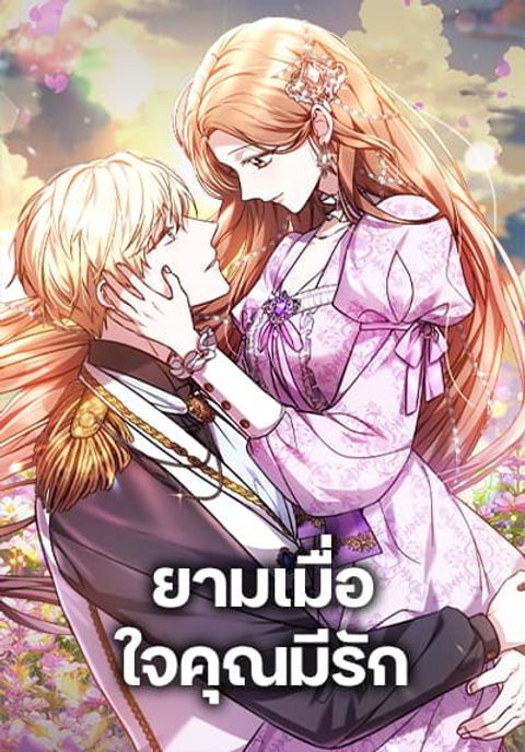ปก While You’re In Love มังงะเกาหลี แปลไทย
