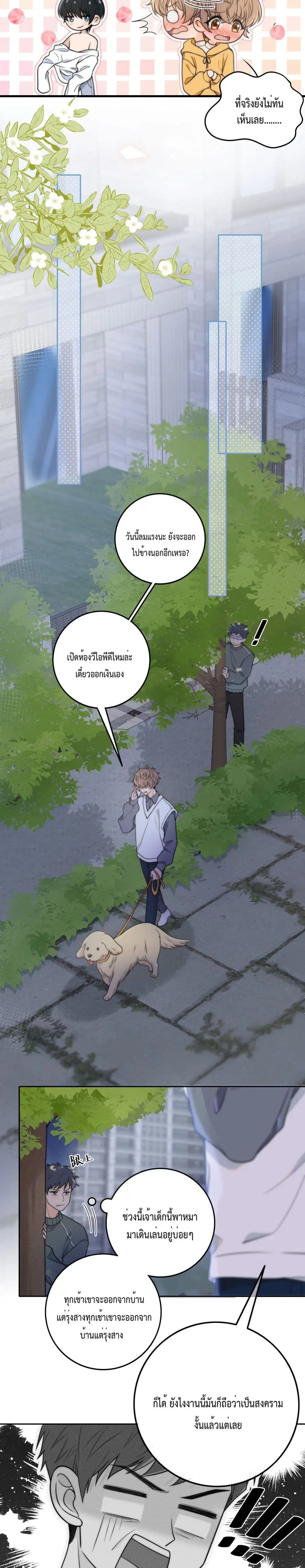 Whispering Love in Your Heart ตอนที่ 10 หน้า 3