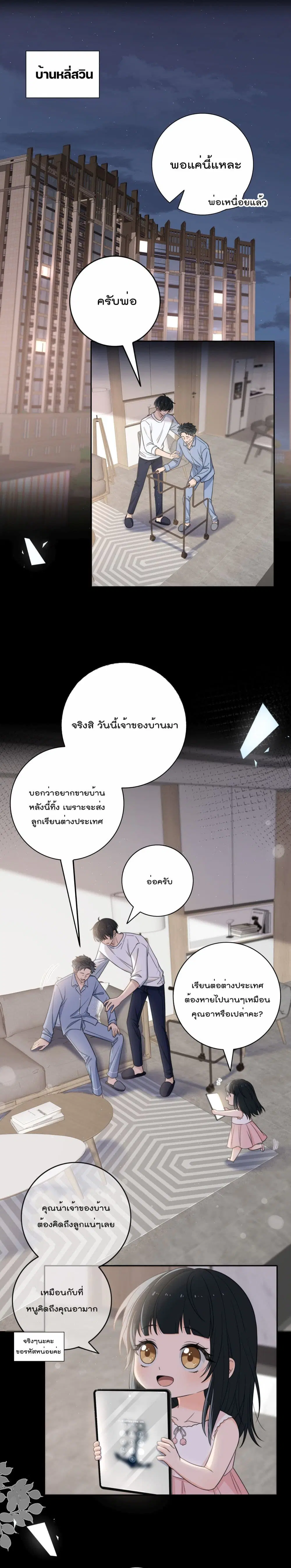Whispering Love in Your Heart ตอนที่ 2 หน้า 2
