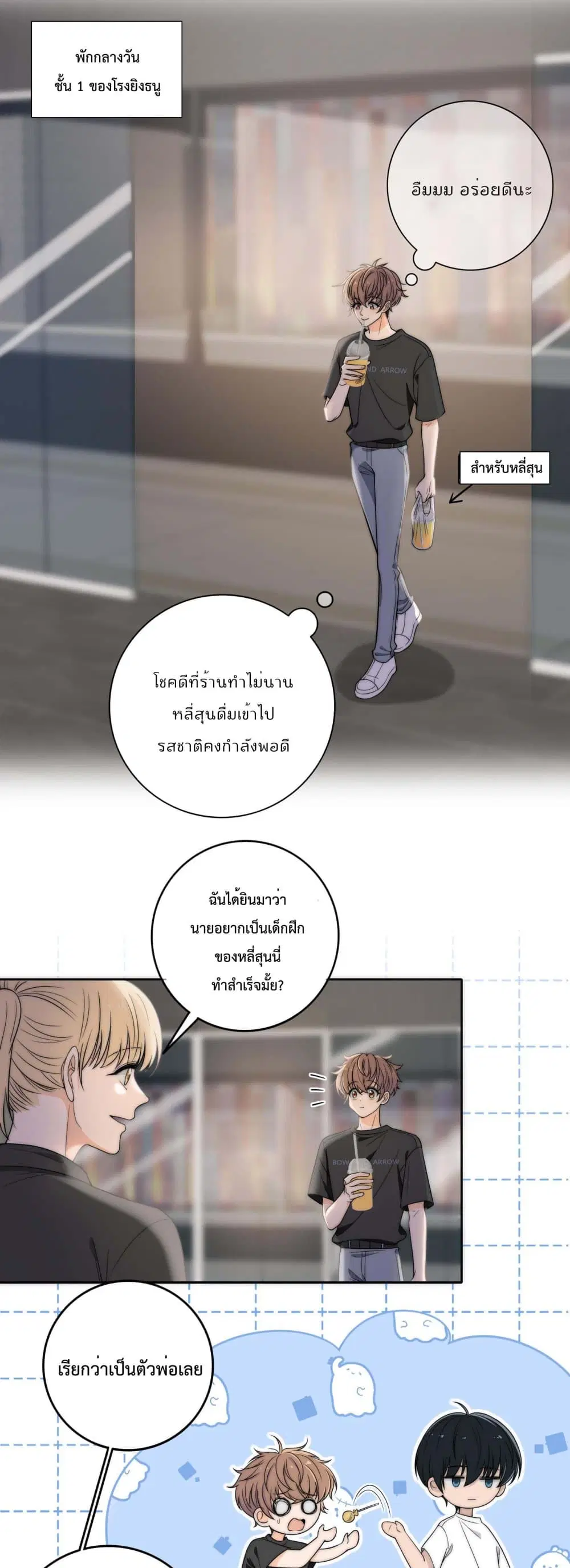 Whispering Love in Your Heart ตอนที่ 4 หน้า 2