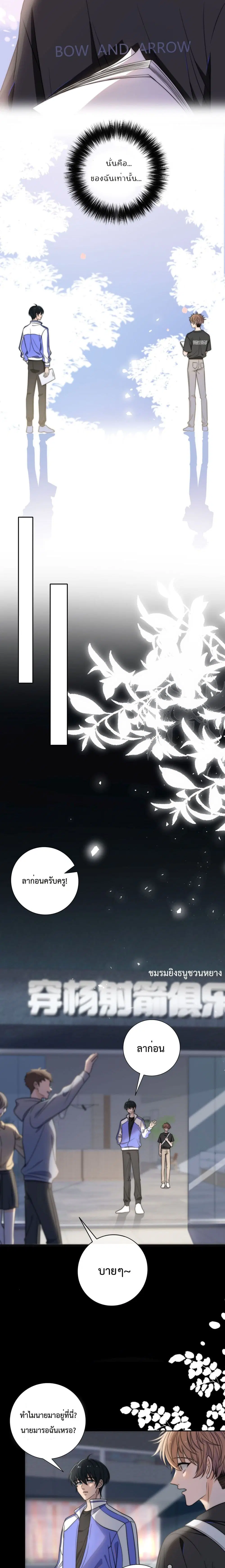 Whispering Love in Your Heart ตอนที่ 5 หน้า 3