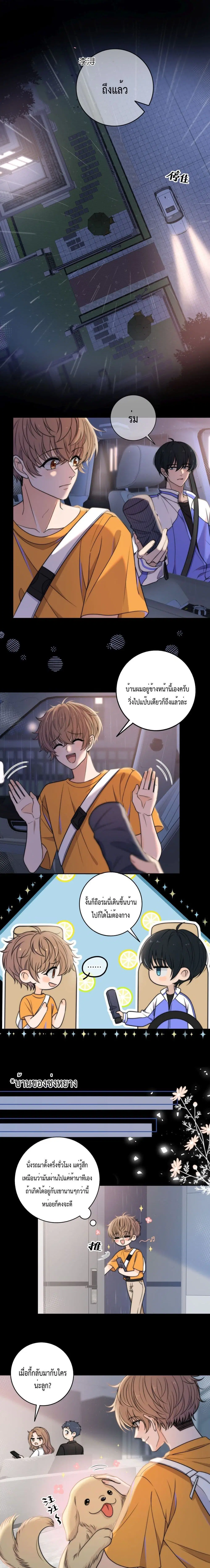 Whispering Love in Your Heart ตอนที่ 8 หน้า 2