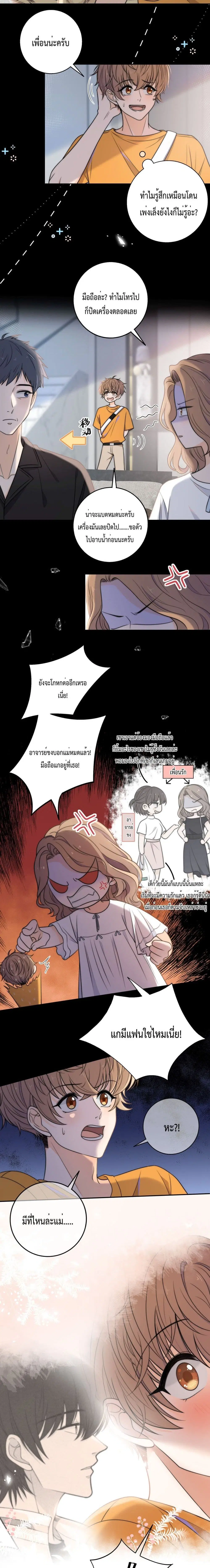 Whispering Love in Your Heart ตอนที่ 8 หน้า 3