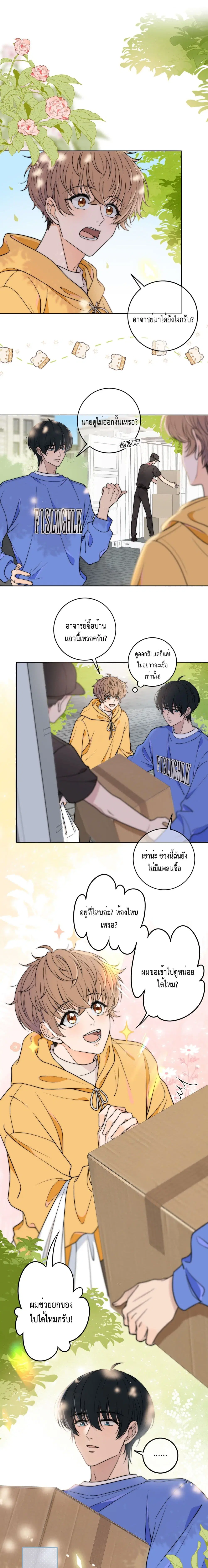 Whispering Love in Your Heart ตอนที่ 9 หน้า 2