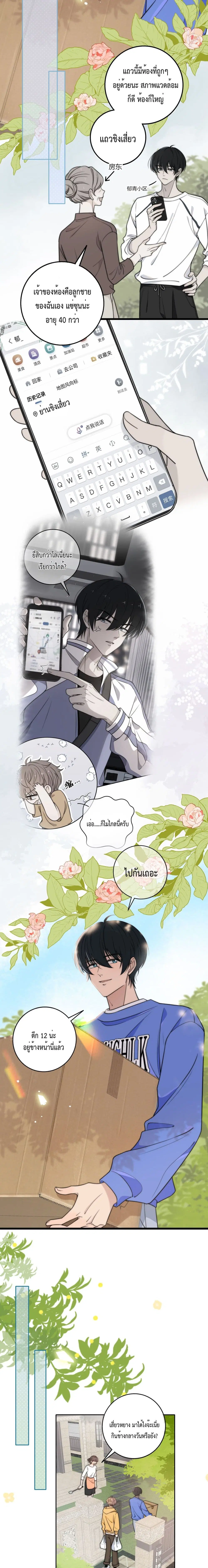 Whispering Love in Your Heart ตอนที่ 9 หน้า 3