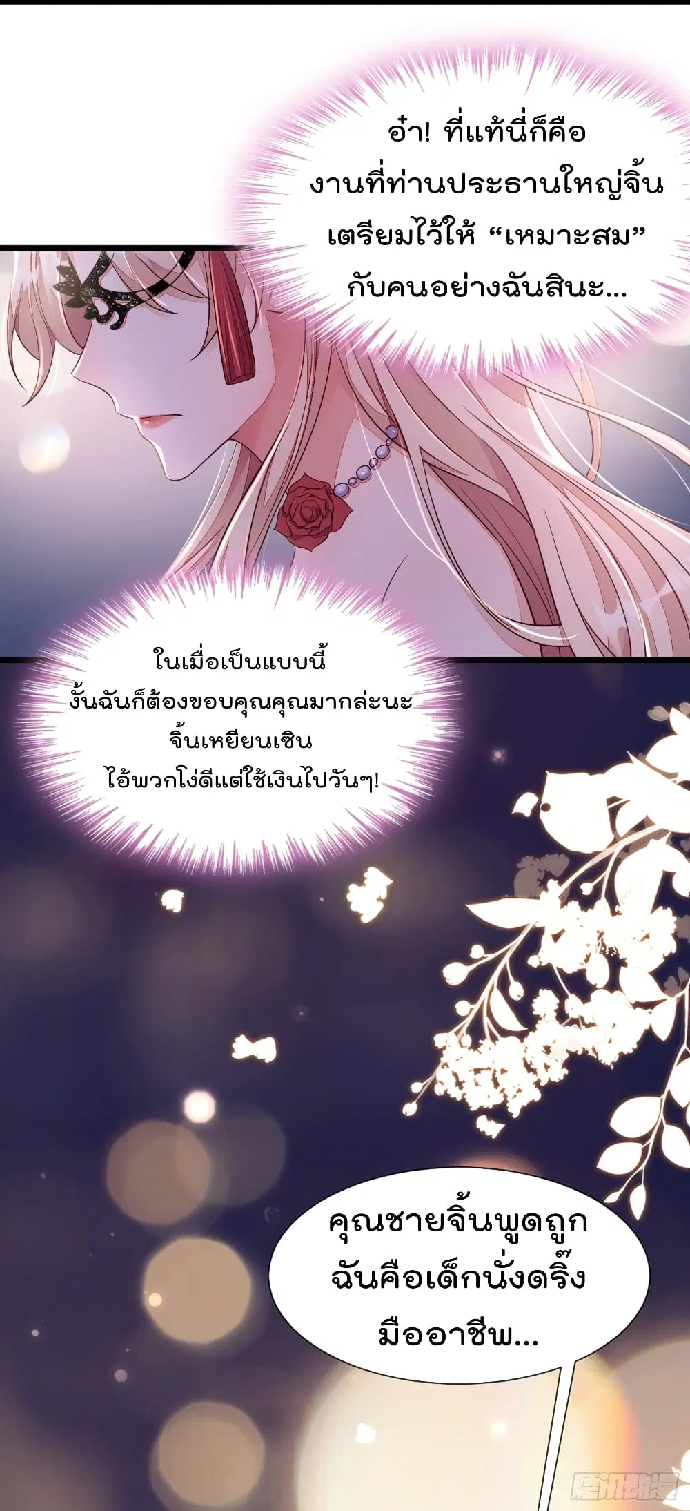 Whispers of The Devil ตอนที่ 10 หน้า 2