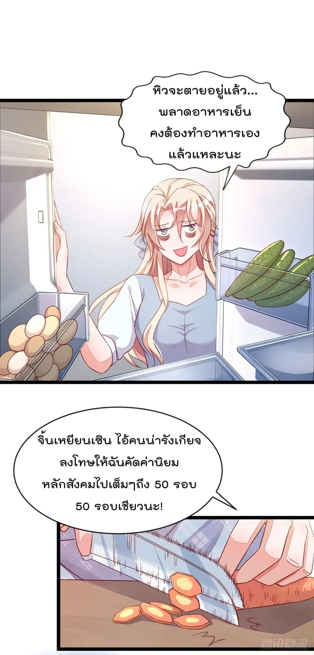 Whispers of The Devil ตอนที่ 13 หน้า 3