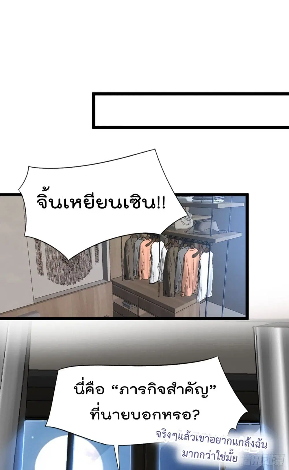 Whispers of The Devil ตอนที่ 17 หน้า 2