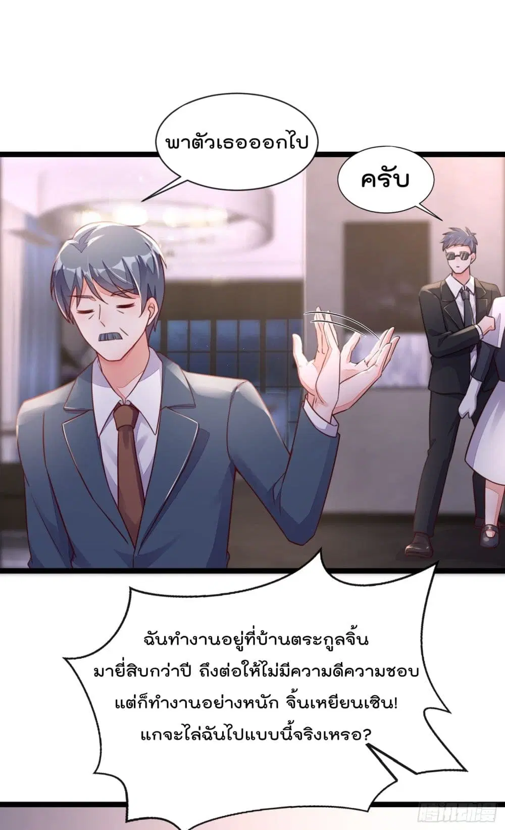 Whispers of The Devil ตอนที่ 18 หน้า 2